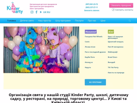 Зображення сайту babybirthday.com.ua