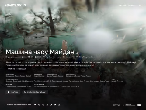Зображення сайту babylon13.org.ua
