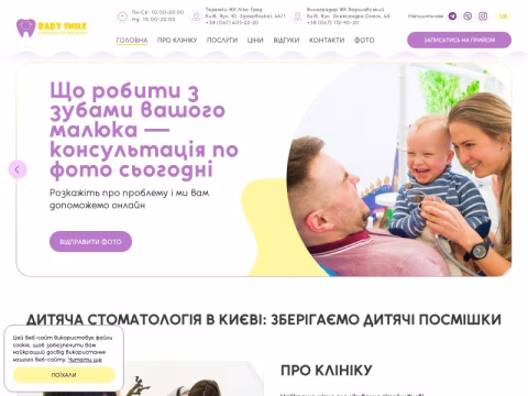 Зображення сайту babysmiledent.com.ua