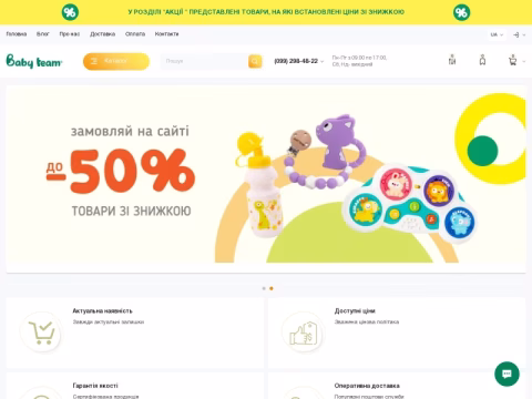 Зображення сайту babyteam.ua