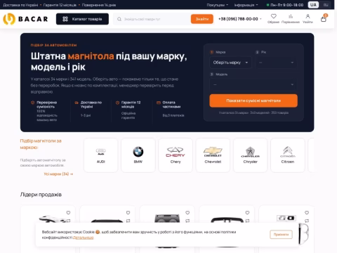 Зображення сайту bacar.com.ua
