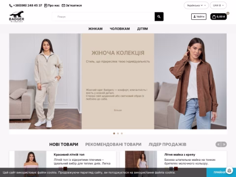 Зображення сайту badgers.com.ua