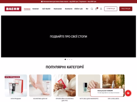 Зображення сайту baehr.com.ua