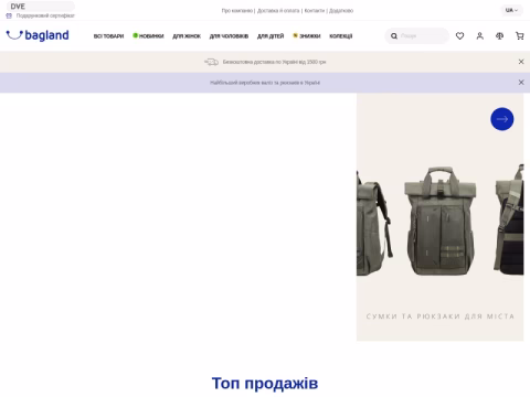 Зображення сайту bagland.com.ua