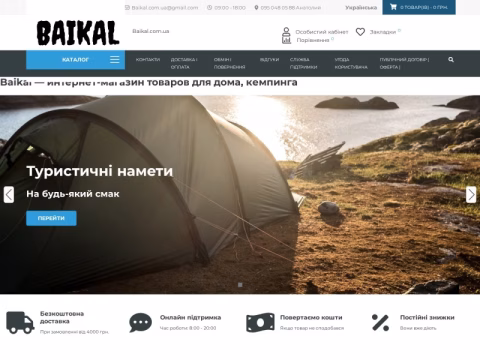 Зображення сайту baikal.com.ua