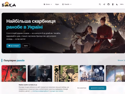 Зображення сайту baka.in.ua
