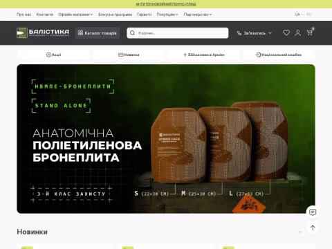 Зображення сайту balistyka.ua