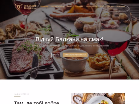 Зображення сайту balkanskiydvoryk.com.ua