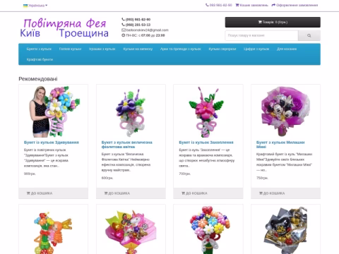 Зображення сайту balloonskiev.com.ua