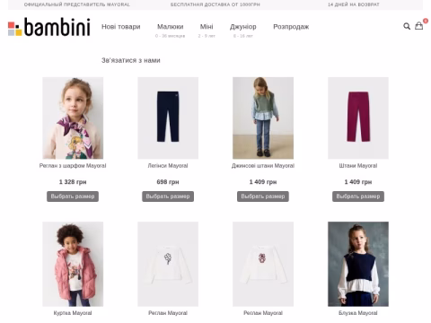 Зображення сайту bambini.com.ua