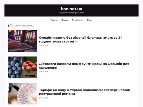 Зображення сайту ban.net.ua