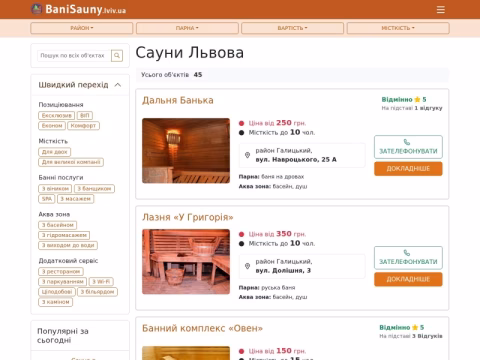 Зображення сайту banisauny.lviv.ua