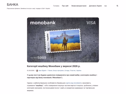 Зображення сайту banka.com.ua