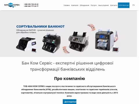 Зображення сайту bankomservice.com.ua