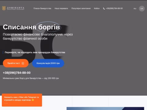 Зображення сайту bankrot.com.ua