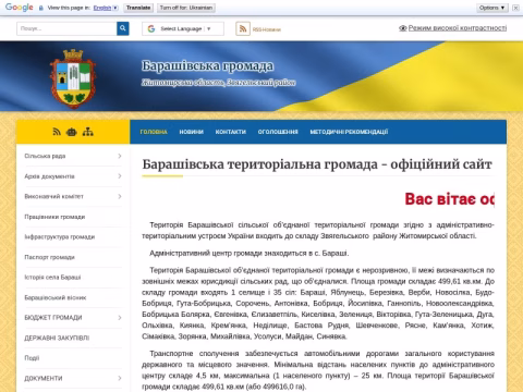 Зображення сайту barashivska-gromada.gov.ua