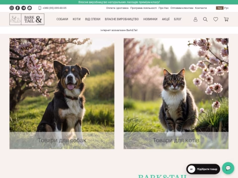 Зображення сайту barkandtail.com.ua