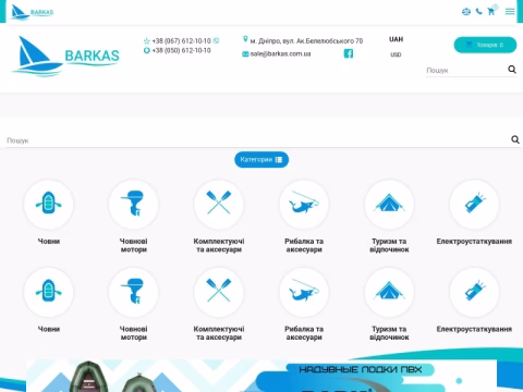 Зображення сайту barkas.com.ua