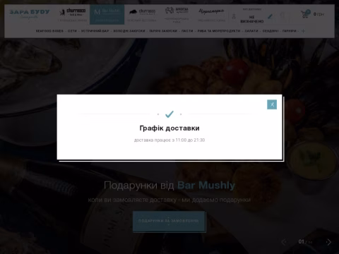 Зображення сайту barmushly.com.ua