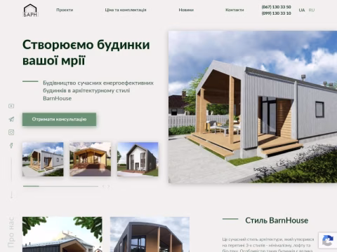 Зображення сайту barn.com.ua