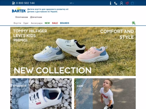 Зображення сайту bartek.com.ua