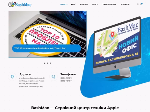 Зображення сайту bashmac.ua