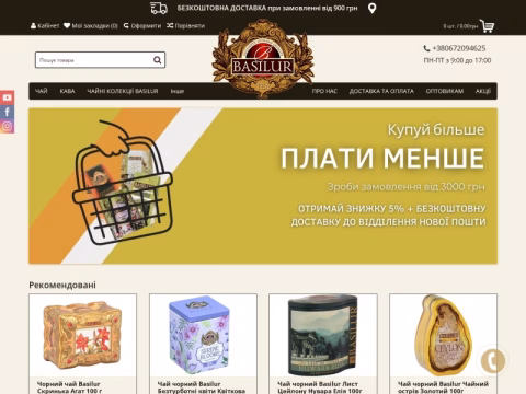 basilur.com.ua - Basilur Tea