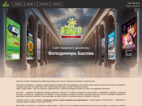 Зображення сайту basov.com.ua