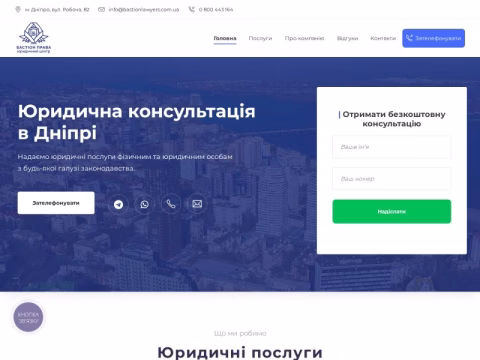 Зображення сайту bastionlawyers.com.ua