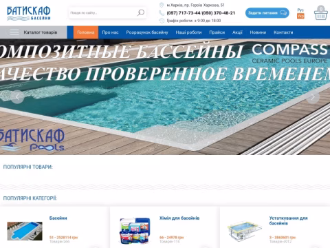 Зображення сайту batiskaf.kh.ua
