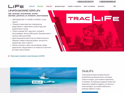 Зображення сайту batterylife.com.ua