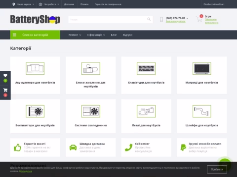 Зображення сайту batteryshop.com.ua