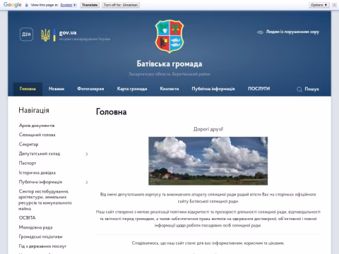 Зображення сайту batyovo-rada.gov.ua