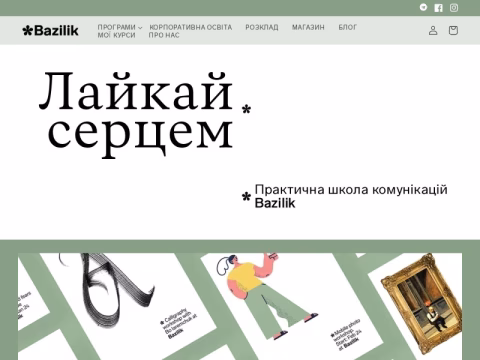 Зображення сайту bazilik-school.com.ua