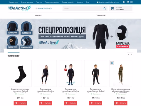 Зображення сайту beactiveshop.com.ua