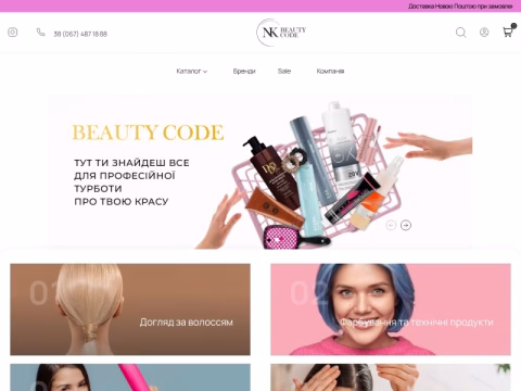 Зображення сайту beautycode-cosmetics.com.ua