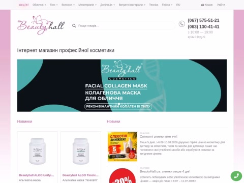 Зображення сайту beautyhall.ua
