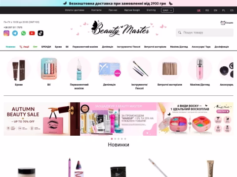 Зображення сайту beautymaster.com.ua