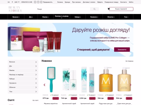 Зображення сайту beautystories.com.ua