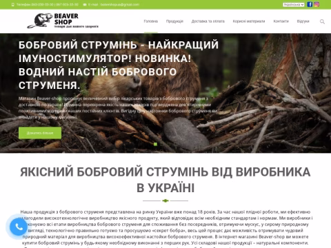 Зображення сайту beaver-shop.com.ua