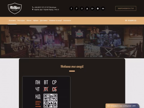 Зображення сайту beer-altbier.com.ua