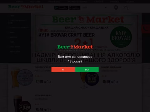 Зображення сайту beer-market.com.ua