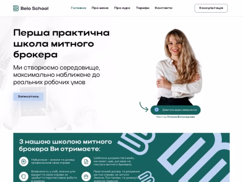 Зображення сайту beloschool.com.ua