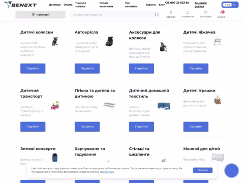 Зображення сайту benext.com.ua