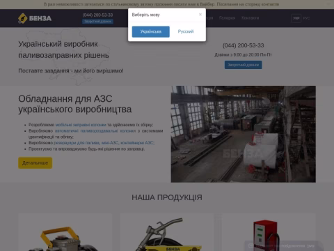 Зображення сайту benza.ua
