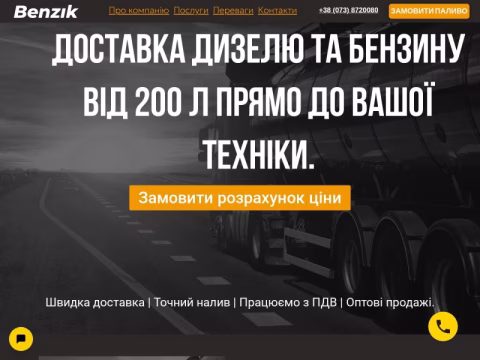 Зображення сайту benzik.com.ua