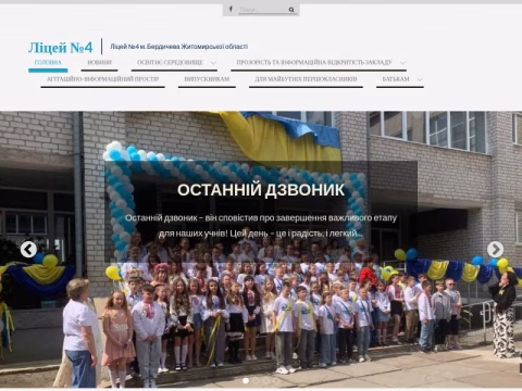 Зображення сайту berdnvk4.in.ua