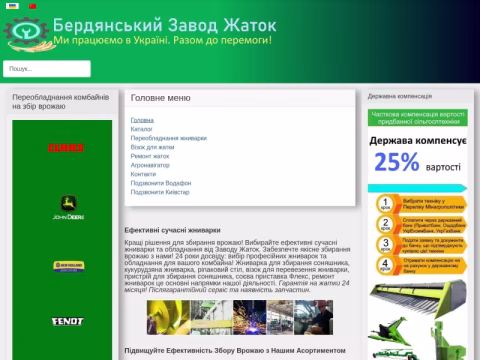 Зображення сайту berdzavod.com.ua