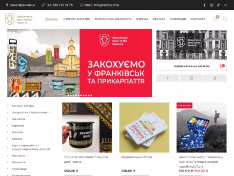Зображення сайту berehty.if.ua