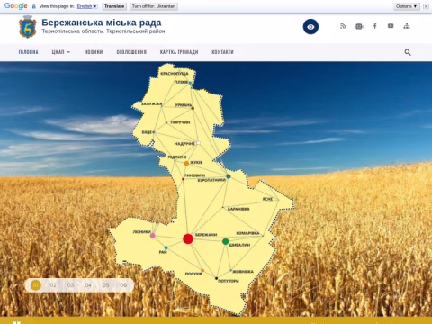 Зображення сайту berezhanymrada.gov.ua